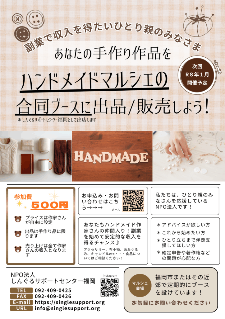 ハンドメイドマルシェ