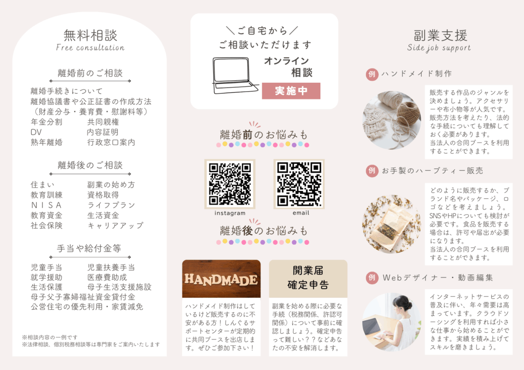 無料相談チラシ②