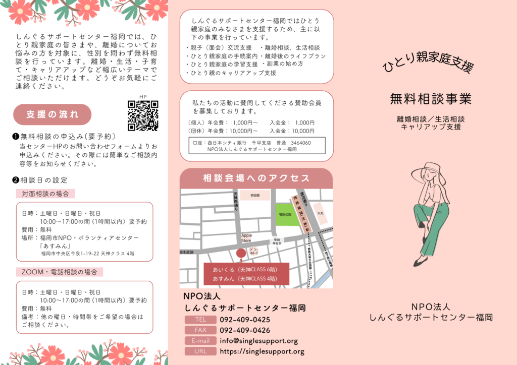 無料相談チラシ➀