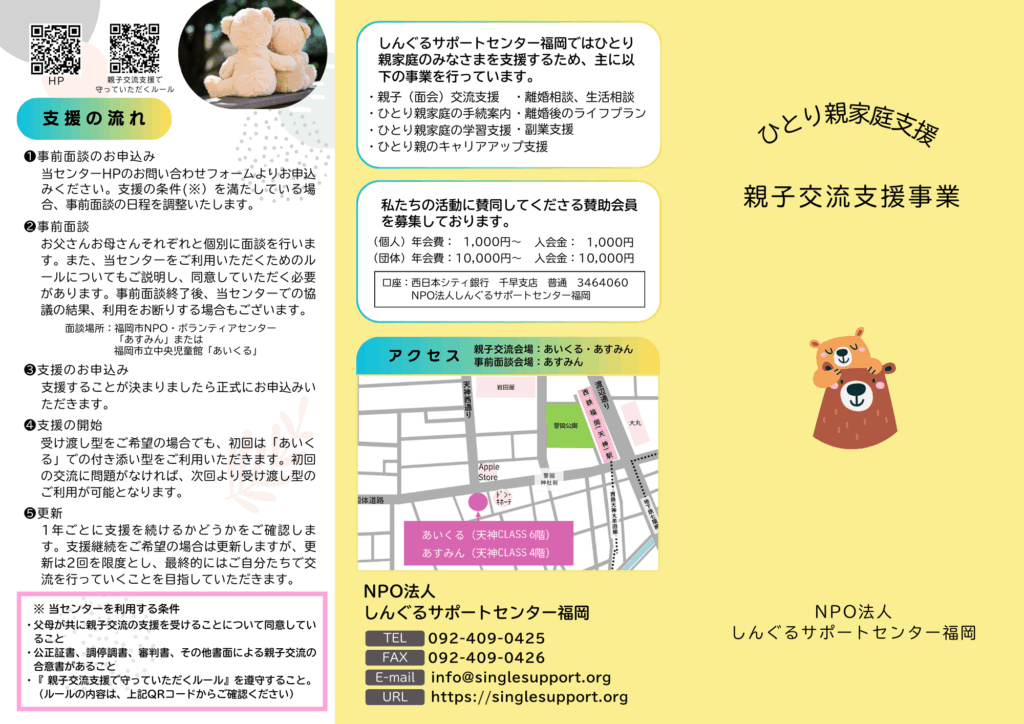 親子交流チラシ➀